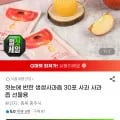 첫눈에 반한 생생사과즙 30포 선물용 (15,140원/무료)