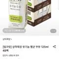 상하목장 유기농 멸균우유 125ml 48팩 (25,940원/무료)