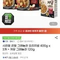 시리얼 리얼 그래놀라 오리지널 400g 3개+저당 그래놀라 120g (12,950원/무료)