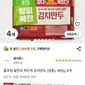 풀무원 얇은피 꽉찬속 김치만두(냉동) 400g*4 (9,980원)