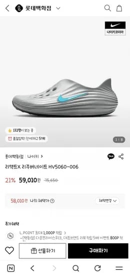 나이키 리액트X 리주버네이트 (58,010원/무료)