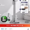 홈리아 BLDC 무선청소기 클린스테이션 HA-220BL-CST (36,084원/무료)1