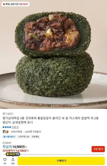 명가삼대떡집 쑥/쌀/카스테라 찹쌀떡 65gx15개입 (14,700원/무료)