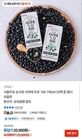 서울우유 서리태 두유 100 190ml 32팩 (20,800원/무배)