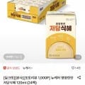 뉴케어 영양한잔 저당식혜 20ml 24팩 (10,360원/무료)1