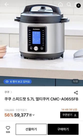 쿠쿠 스피드팟 5.7L 멀티쿠커 CMC-A0655FB (59,377원/무료배송)