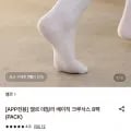 엘르 데일리 베이직 크루삭스 8팩 (8,900원/무료)