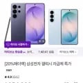 갤럭시 S26 256GB 자급제폰 SM-S942N (,128,600원/무료)1