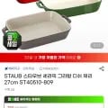 STAUB 스타우브 세라믹 그라탕 디쉬 체리 27cm ST40510-809 (39,460원/무료)