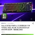 ]AULA 독거미 F98Pro V3 투명RGB 기계식 키보드 세이야/빙정축 10000mah(49,890원/무료)