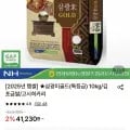 삼광미골드(특등급) 10kg 외 김포금쌀, 고시히카리 (32,990원/무료)