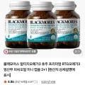 블랙모어스 오메가3, 4병 (39,900원/무료)