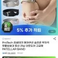 ProTech 에어쿠션 실리콘 무자극 무릎보호대(9,800원/무료)