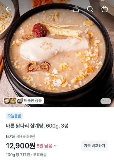 닭다리 삼계탕 600g x 3팩 (12,900원/무배)