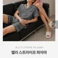스트라이프 파자마 상하세트(13,530원/무배)