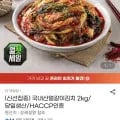 국내산 얼갈이김치 2kg (9,770원/무료)