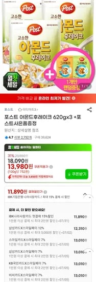 포스트 아몬드 후레이크 620g x 3봉+랜덤증정 (3,980원/무료)1