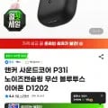 앤커 사운드코어 P31i 노이즈캔슬링 무선 블루투스 이어폰 D1202 (29,900원/무배)