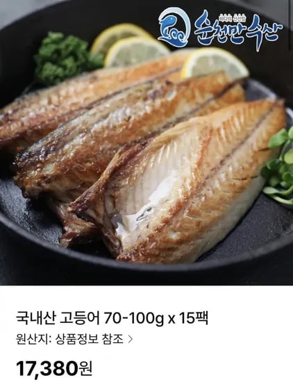국내산 고등어 70-100g x 15팩 (13.900원/무료)