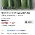 미니오이 특kg (5,700원/무료)1