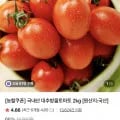 국내산 대추방울토마토 2kg 소과 (5,400원/무료)