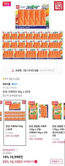 한성 크래미H 90g x 20개 (16,150원/무료)