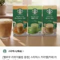 스타벅스 카라멜/카페라떼 2종 총 4박스+리유저블컵 (17,900원/무배)