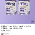 포티멜 프로틴 바닐라향 단백질보충제 80g x 2캔 (100원/무료)2