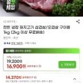 한돈 냉장 돼지고기 오겹살/삼겹살 구이용 1kg (16,900원/2kg이상 무료배송)