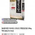25년산 햇빛담은쌀 백미 20kg (54,900원/무료)