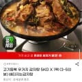 고기듬뿍 우거지 감자탕 5kg (6,900원/무배)1