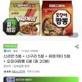 신라면5봉+너구리5봉+짜파게티5봉+오징어짬뽕5봉(1,650원/무료)4