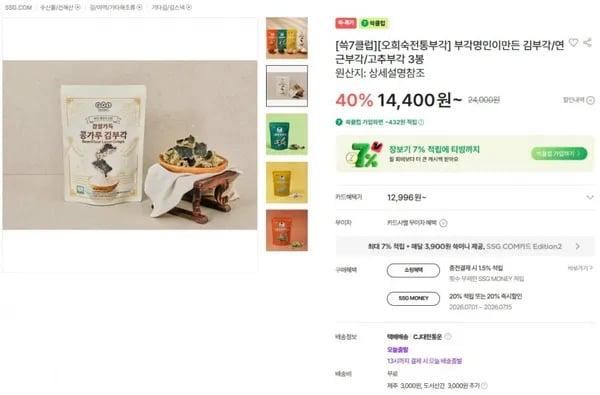 콩가루김부각80gX3봉 (1,400원/무료)4