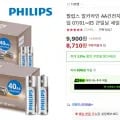 필립스 알카라인 AA건전지 AAA건전지 40개 (8,710원/무료)