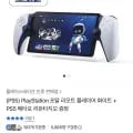 PlayStation 포탈 리모트 플레이어 화이트 + PS5 메타포 리판타지오 증정5