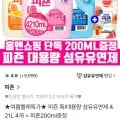 피죤 섬유유연제 4.21L 4개 + 200ml 증정 (24,210원 / 무료)