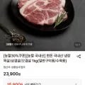 한돈 국내산 냉장 목살 1kg 외 (15,900원/무료)