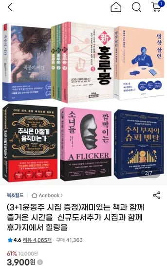 S급 중고도서 400여종 (3,900원~/무료)