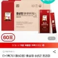+1 총60포 홍삼정 6년근 프리미엄 홍삼 스틱/쇼핑백 포함 2박스 (34,650원/무료)1