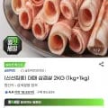 대패삼겹살 2kg (17,960원/무료)