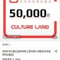 컬쳐랜드 만 (48,500원/무료)5
