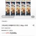 그릭슈바인 모짜렐라치즈 핫도그 80g 15개 (11,760원/무료)