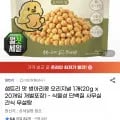 샘트리 맛 병아리콩 오리지널 0g 20개 (9,860원/무료)2