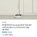 캐치웰 에이센스(A sense) BLDC 자동 충전 거치대 무선청소기 (102,600원/무료)