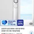 삼성 Q9000 스탠드형 에어컨 AF60F1D11BS (1,438,100원/무료)7
