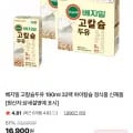 베지밀 고칼슘두유 190ml 32팩 (16,400원/무료)