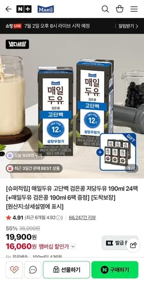 매일두유 고단백 검은콩 저당두유 190ml 4팩 (+검은콩 190ml 6팩 증정) (16,060원/무료)2