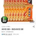새우깡 8봉 + 매운새우깡 8봉 (14,630원/무료)
