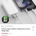 라운드핏 듀얼 보조배터리 20000mAh+(C타입 케이블 포함) (8,720원/무료)