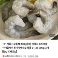 이쿡스 프리미엄 칵테일새우 900g 2팩 +오돌뼈 300g 증정 (29,900원/무배)